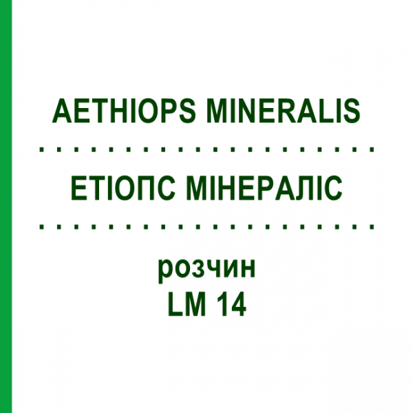 ЭТИОПС МИНЕРАЛИС (AETHIOPS MINERALIS) LM 14 раствор 10 мл - Гомеопатия ARCANA DR.SEWERIN