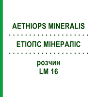 ЕТІОПС МІНЕРАЛІС (AETHIOPS MINERALIS) LM 16 розчин 10 мл - Гомеопатія ARCANA DR.SEWERIN