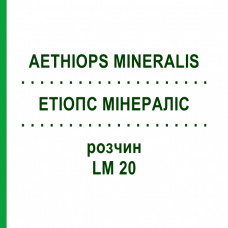 ЭТИОПС МИНЕРАЛИС (AETHIOPS MINERALIS) LM 20 раствор 10 мл - Гомеопатия ARCANA DR.SEWERIN