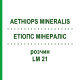 ЕТІОПС МІНЕРАЛІС (AETHIOPS MINERALIS) LM 21 розчин 10 мл - Гомеопатія ARCANA DR.SEWERIN