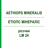 ЭТИОПС МИНЕРАЛИС (AETHIOPS MINERALIS) LM 24 раствор 10 мл - Гомеопатия ARCANA DR.SEWERIN