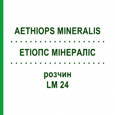 ЭТИОПС МИНЕРАЛИС (AETHIOPS MINERALIS) LM 24 раствор 10 мл - Гомеопатия ARCANA DR.SEWERIN