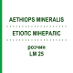 ЕТІОПС МІНЕРАЛІС (AETHIOPS MINERALIS) LM 25 розчин 10 мл - Гомеопатія ARCANA DR.SEWERIN