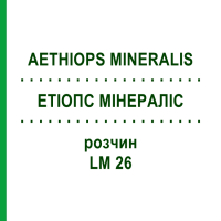 ЭТИОПС МИНЕРАЛИС (AETHIOPS MINERALIS) LM 26 раствор 10 мл - Гомеопатия ARCANA DR.SEWERIN