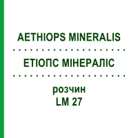 ЭТИОПС МИНЕРАЛИС (AETHIOPS MINERALIS) LM 27 раствор 10 мл - Гомеопатия ARCANA DR.SEWERIN