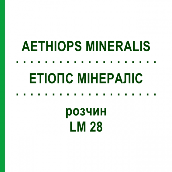 ЕТІОПС МІНЕРАЛІС (AETHIOPS MINERALIS) LM 28 розчин 10 мл - Гомеопатія ARCANA DR.SEWERIN