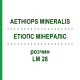 ЕТІОПС МІНЕРАЛІС (AETHIOPS MINERALIS) LM 28 розчин 10 мл - Гомеопатія ARCANA DR.SEWERIN