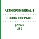 ЕТІОПС МІНЕРАЛІС (AETHIOPS MINERALIS) LM 3 розчин 10 мл - Гомеопатія ARCANA DR.SEWERIN