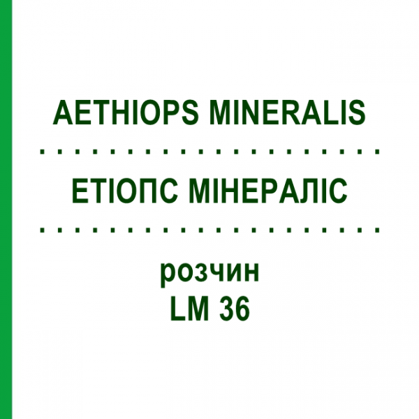 ЭТИОПС МИНЕРАЛИС (AETHIOPS MINERALIS) LM 36 раствор 10 мл - Гомеопатия ARCANA DR.SEWERIN