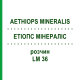 ЕТІОПС МІНЕРАЛІС (AETHIOPS MINERALIS) LM 36 розчин 10 мл - Гомеопатія ARCANA DR.SEWERIN