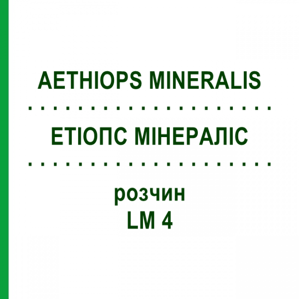 ЭТИОПС МИНЕРАЛИС (AETHIOPS MINERALIS) LM 4 раствор 10 мл - Гомеопатия ARCANA DR.SEWERIN