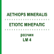 ЕТІОПС МІНЕРАЛІС (AETHIOPS MINERALIS) LM 4 розчин 10 мл - Гомеопатія ARCANA DR.SEWERIN