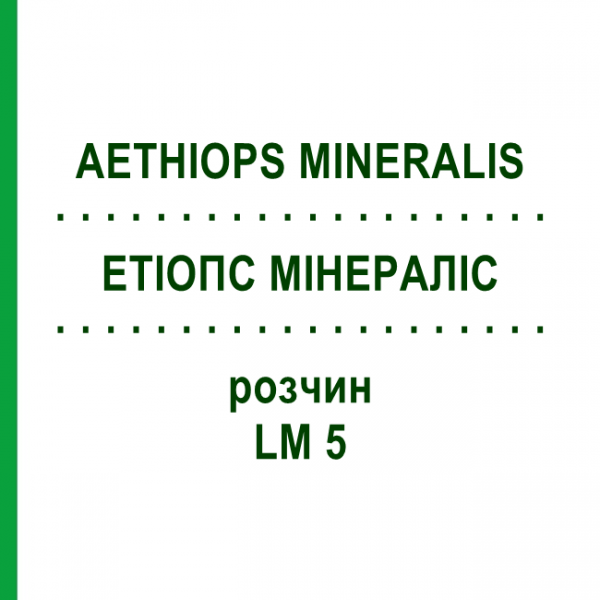 ЕТІОПС МІНЕРАЛІС (AETHIOPS MINERALIS) LM 5 розчин 10 мл - Гомеопатія ARCANA DR.SEWERIN