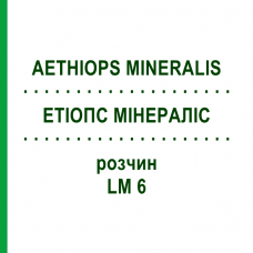 ЭТИОПС МИНЕРАЛИС (AETHIOPS MINERALIS) LM 6 раствор 10 мл - Гомеопатия ARCANA DR.SEWERIN