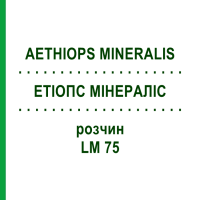 ЕТІОПС МІНЕРАЛІС (AETHIOPS MINERALIS) LM 75 розчин 10 мл - Гомеопатія ARCANA DR.SEWERIN