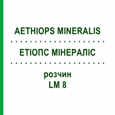 ЭТИОПС МИНЕРАЛИС (AETHIOPS MINERALIS) LM 8 раствор 10 мл - Гомеопатия ARCANA DR.SEWERIN