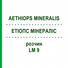 ЭТИОПС МИНЕРАЛИС (AETHIOPS MINERALIS) LM 9 раствор 10 мл - Гомеопатия ARCANA DR.SEWERIN