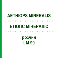 ЭТИОПС МИНЕРАЛИС (AETHIOPS MINERALIS) LM 90 раствор 10 мл - Гомеопатия ARCANA DR.SEWERIN