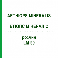 ЭТИОПС МИНЕРАЛИС (AETHIOPS MINERALIS) LM 90 раствор 10 мл - Гомеопатия ARCANA DR.SEWERIN