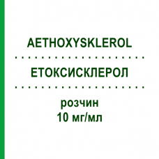 ЭТОКСИСКЛЕРОЛ (AETHOXYSKLEROL) 10 мг/мл раствор 30 мл - Полидоканол (лауромакрогол 400) CHEMISCHE FABRIK KREUSSLER