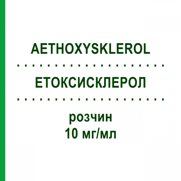 ЕТОКСИСКЛЕРОЛ (AETHOXYSKLEROL) 10 мг/мл розчин 30 мл - Полідоканол (лауромакрогол 400) CHEMISCHE FABRIK KREUSSLER