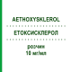 ЭТОКСИСКЛЕРОЛ (AETHOXYSKLEROL) 10 мг/мл раствор 30 мл - Полидоканол (лауромакрогол 400) CHEMISCHE FABRIK KREUSSLER