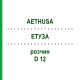ЭТУЗА (AETHUSA) D 12 раствор 20 мл - Гомеопатия DHU