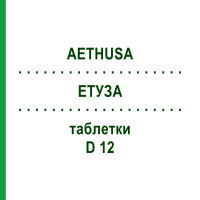 ЕТУЗА (AETHUSA) D 12 таблетки 80 шт - Гомеопатія DHU