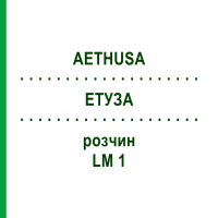 ЕТУЗА (AETHUSA) LM 1 розчин 10 мл - Гомеопатія ARCANA DR.SEWERIN