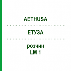 ЭТУЗА (AETHUSA) LM 1 раствор 10 мл - Гомеопатия ARCANA DR.SEWERIN