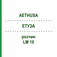 ЕТУЗА (AETHUSA) LM 10 розчин 10 мл - Гомеопатія ARCANA DR.SEWERIN