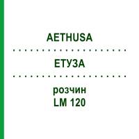 ЕТУЗА (AETHUSA) LM 120 розчин 10 мл - Гомеопатія ARCANA DR.SEWERIN