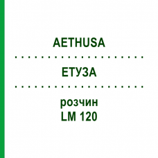 ЭТУЗА (AETHUSA) LM 120 раствор 10 мл - Гомеопатия ARCANA DR.SEWERIN