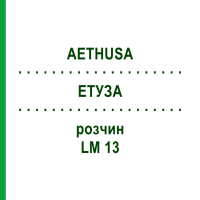 ЕТУЗА (AETHUSA) LM 13 розчин 10 мл - Гомеопатія ARCANA DR.SEWERIN