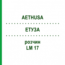 ЭТУЗА (AETHUSA) LM 17 раствор 10 мл - Гомеопатия ARCANA DR.SEWERIN