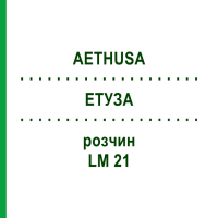 ЭТУЗА (AETHUSA) LM 21 раствор 10 мл - Гомеопатия ARCANA DR.SEWERIN