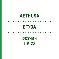 ЭТУЗА (AETHUSA) LM 23 раствор 10 мл - Гомеопатия ARCANA DR.SEWERIN