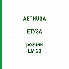 ЭТУЗА (AETHUSA) LM 23 раствор 10 мл - Гомеопатия ARCANA DR.SEWERIN