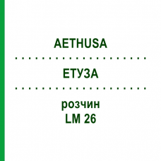 ЭТУЗА (AETHUSA) LM 26 раствор 10 мл - Гомеопатия ARCANA DR.SEWERIN