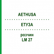 ЭТУЗА (AETHUSA) LM 27 раствор 10 мл - Гомеопатия ARCANA DR.SEWERIN