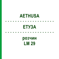 ЕТУЗА (AETHUSA) LM 29 розчин 10 мл - Гомеопатія ARCANA DR.SEWERIN