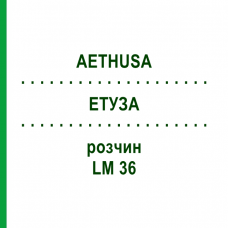 ЭТУЗА (AETHUSA) LM 36 раствор 10 мл - Гомеопатия ARCANA DR.SEWERIN