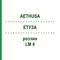 ЭТУЗА (AETHUSA) LM 4 раствор 10 мл - Гомеопатия ARCANA DR.SEWERIN