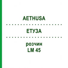 ЭТУЗА (AETHUSA) LM 45 раствор 10 мл - Гомеопатия ARCANA DR.SEWERIN