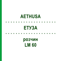 ЭТУЗА (AETHUSA) LM 60 раствор 10 мл - Гомеопатия ARCANA DR.SEWERIN