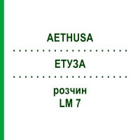 ЕТУЗА (AETHUSA) LM 7 розчин 10 мл - Гомеопатія ARCANA DR.SEWERIN