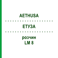 ЕТУЗА (AETHUSA) LM 8 розчин 10 мл - Гомеопатія ARCANA DR.SEWERIN