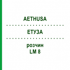 ЭТУЗА (AETHUSA) LM 8 раствор 10 мл - Гомеопатия ARCANA DR.SEWERIN
