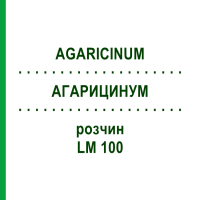 АГАРИЦИНУМ (AGARICINUM) LM 100 раствор 10 мл - Гомеопатия ARCANA DR.SEWERIN