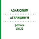 АГАРИЦИНУМ (AGARICINUM) LM 22 раствор 10 мл - Гомеопатия ARCANA DR.SEWERIN